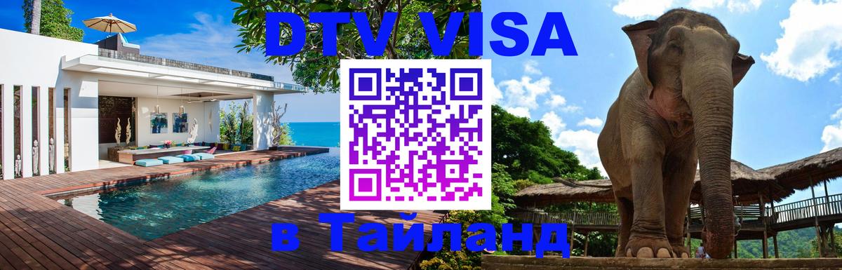Цены на DTV визу в Таиланд — пакеты услуг, достаточно даже паспорта - 